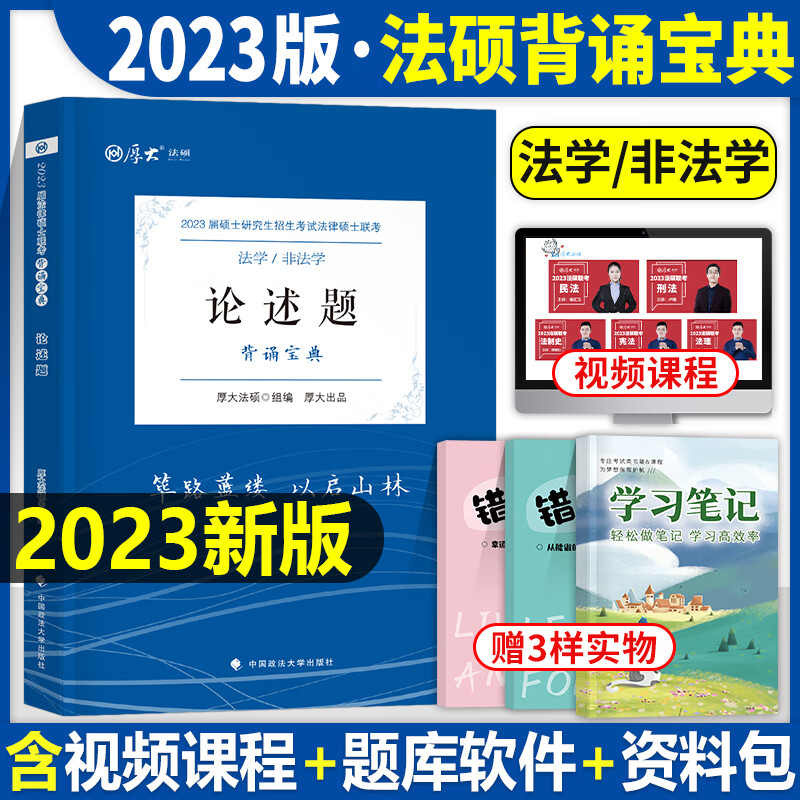 考研法律硕士非法学考试分析2023联考历年真题试卷专业基础398法硕22教材498文运2024年凯程配套考点详解练习 法学/非法学【论述题】通关宝典