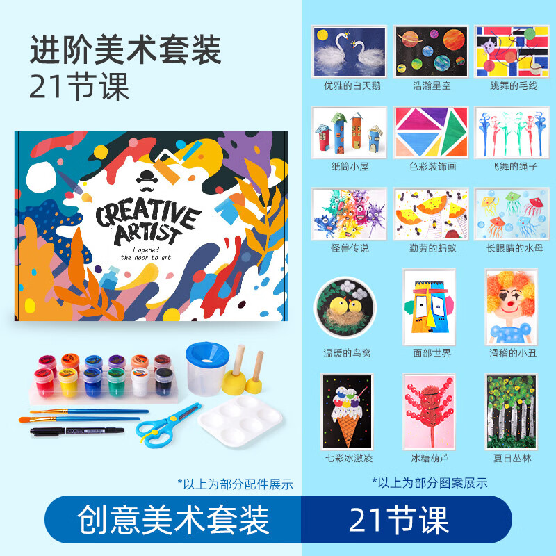 星涯优品手工diy儿童制作创意美术材料包幼儿园男女孩绘画玩具21天
