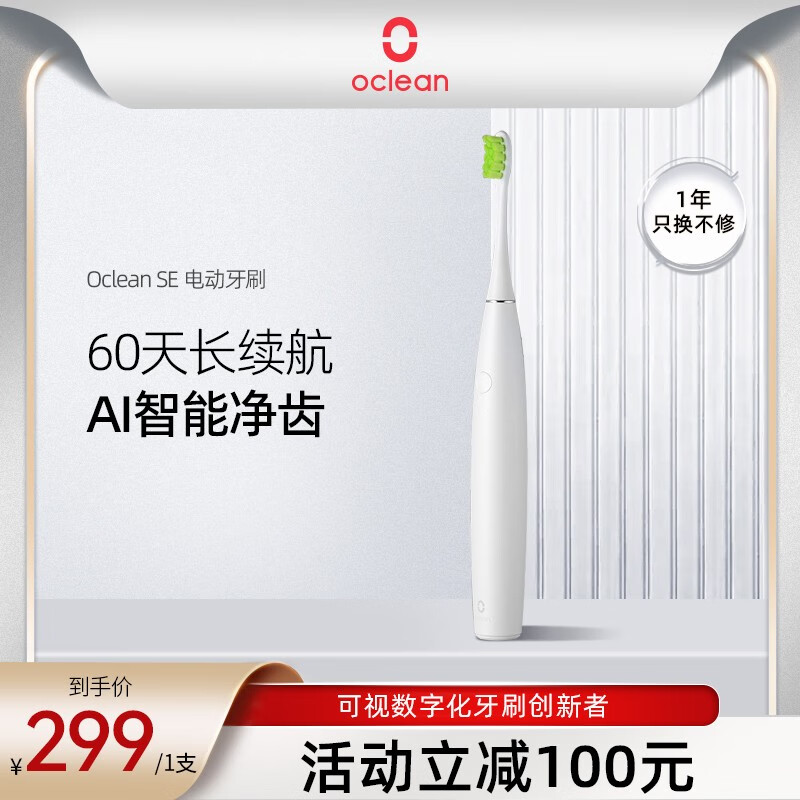 欧可林/oclean 电动牙刷成人se 青春版智能降频全