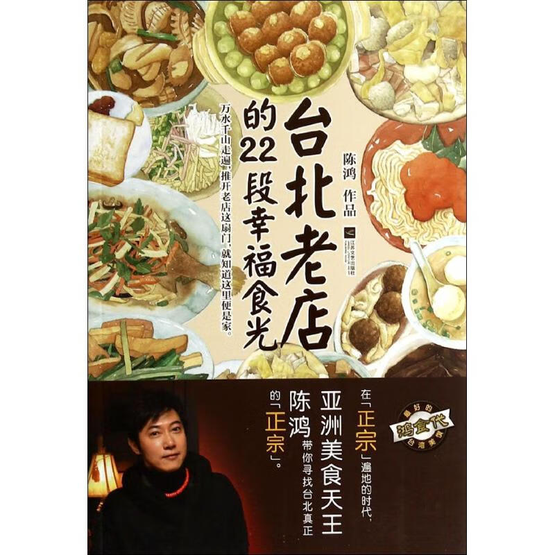 台北老店的22段幸福食光