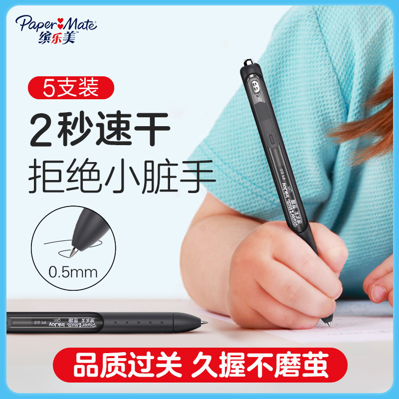 缤乐美（Paper Mate）中性笔 签字笔 5支装0.5mm黑色按动式 学生书写P1系列