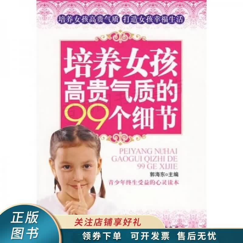 培养女孩高贵气质的99个细节
