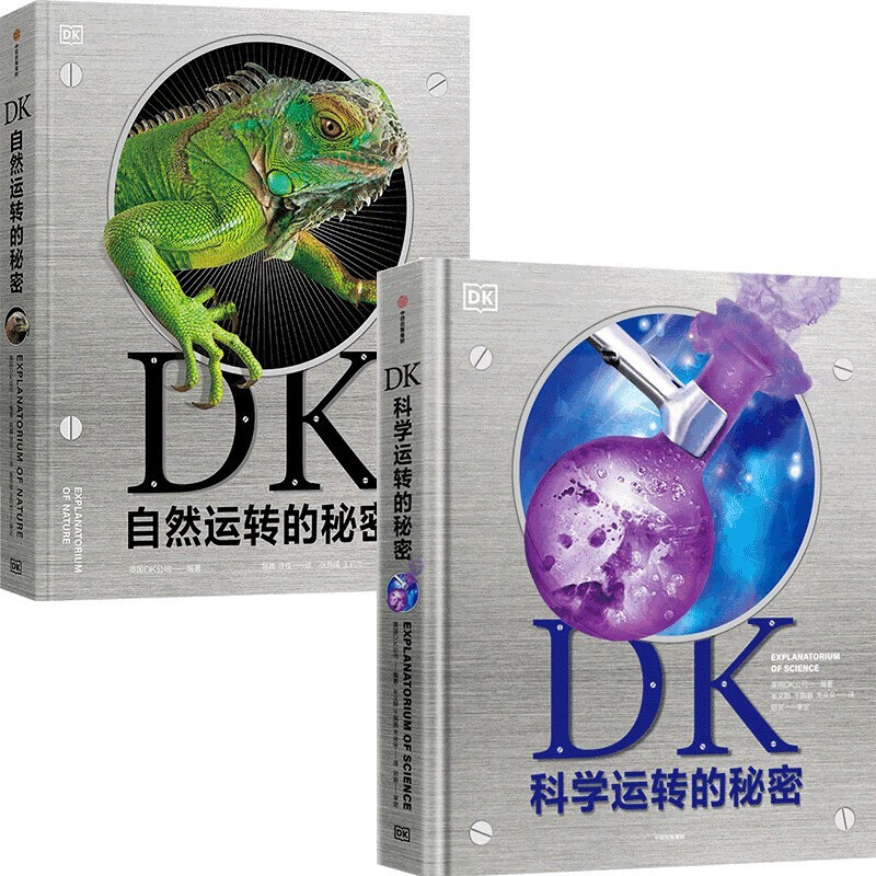 DK系列儿童百科全书图书 儿童动物自然太空地理科学大百科 自然科学运转的秘密 神秘大自然奇观 奇妙动物大百科等可自选 中信出版社 DK自然运转的秘密+DK科学运转的秘密