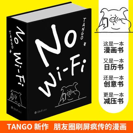 NoWi-Fi(精)