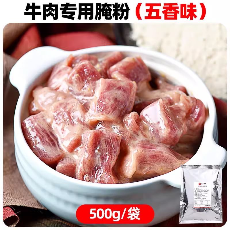 【五香】牛肉腌料500g 不辣