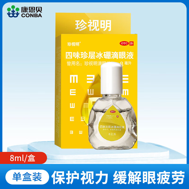 四味珍层冰硼滴眼液8ml 四味珍层冰硼滴眼液【8ml】