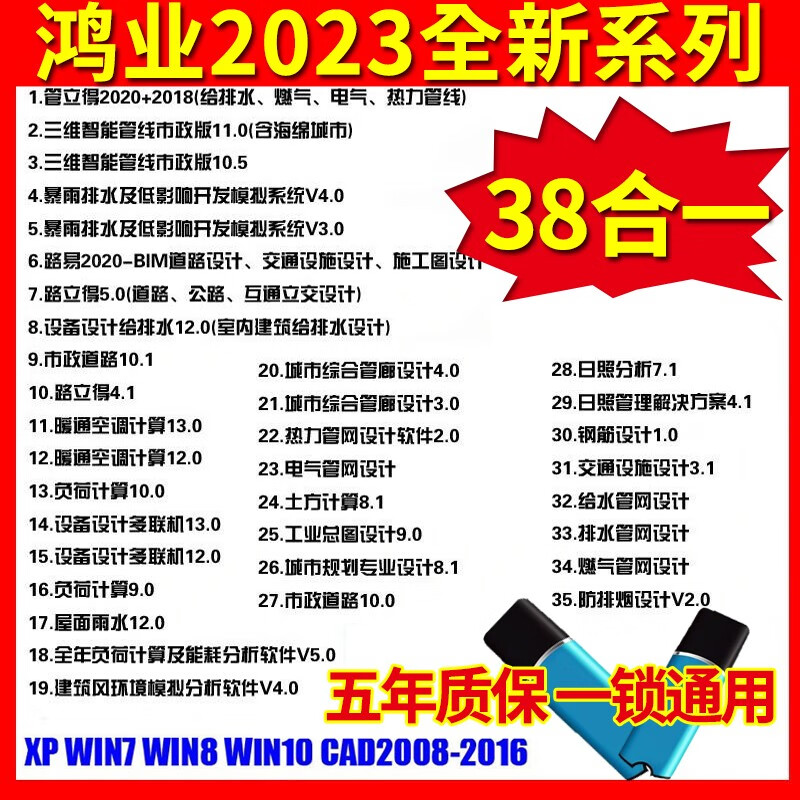 SJ【万能锁】鸿业软件2023全套管立得市政管线路易市政土方加密锁 [万能锁]鸿业2023全套38合一