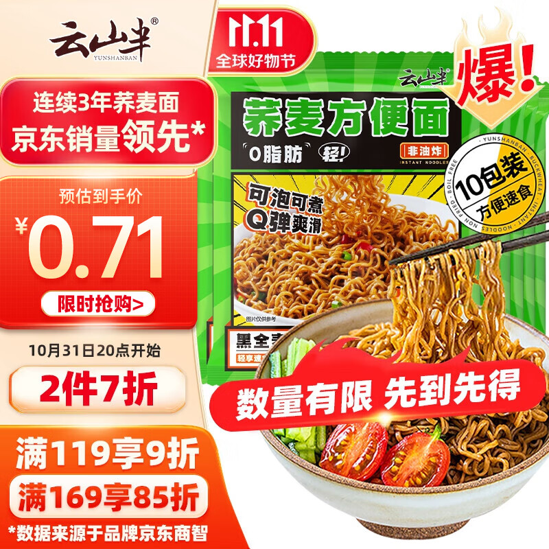 云山半0脂肪荞麦面条荞麦方便面健身代餐速食免煮荞麦挂面泡面饼60g*10怎么样,好用不?