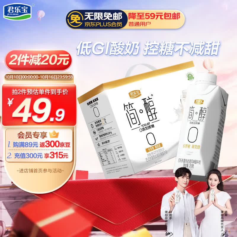 君乐宝（JUNLEBAO）简醇梦幻盖 0添加蔗糖 常温酸奶250g*10风味酸牛奶礼盒装高性价比高么？