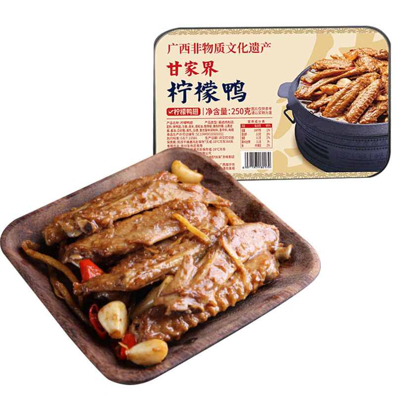 甘家界 柠檬鸭 ganjiajie lemon duck since 1981广西特产柠檬鸭翅250
