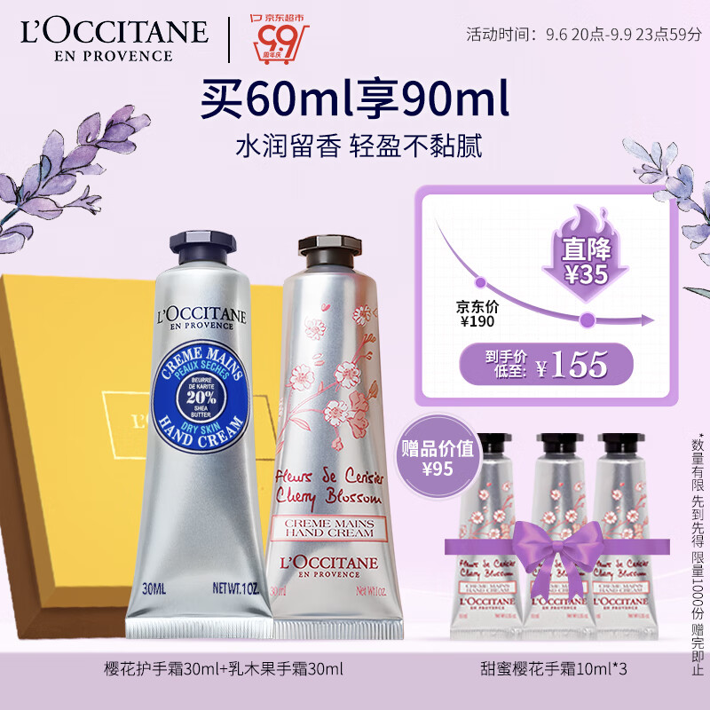 欧舒丹（L'OCCITANE）护手霜套装礼盒(乳木果+樱花各30ml)干性适用女士手膜教师节礼物高性价比高么？