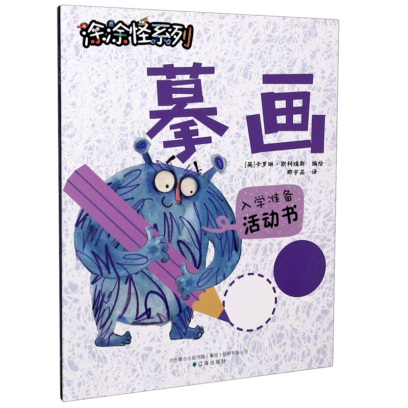 摹画/涂涂怪系列