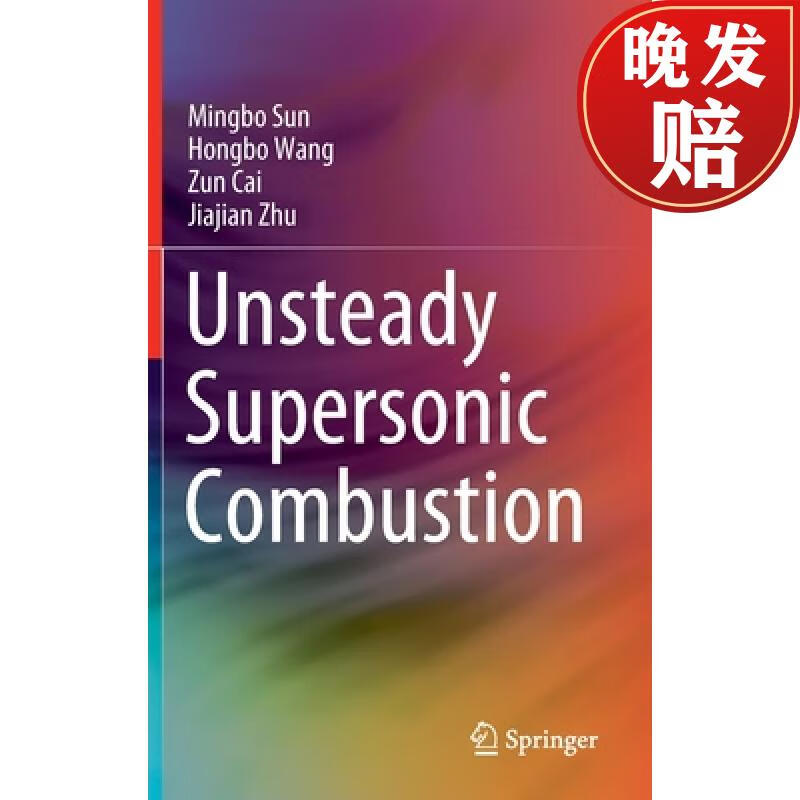 【4周达】unsteady supersonic combustion