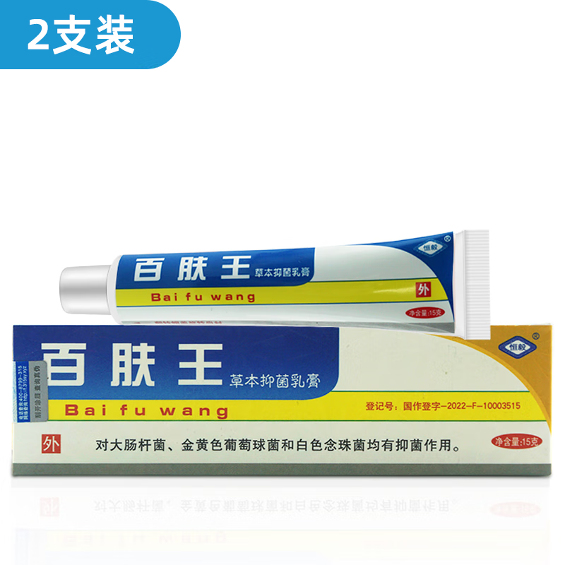 恒毅 百肤王草本乳膏 百肤王软膏 百夫王抑菌乳膏 2支装