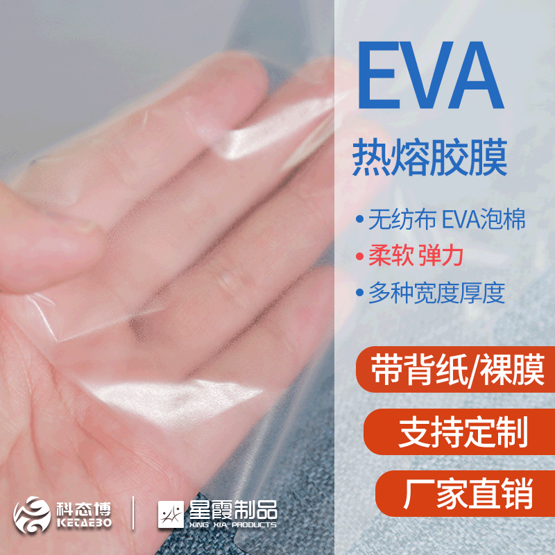 低温eva热熔胶膜厂家 弹力柔软 可用于鞋材的海绵泡棉xpe发泡复合 无