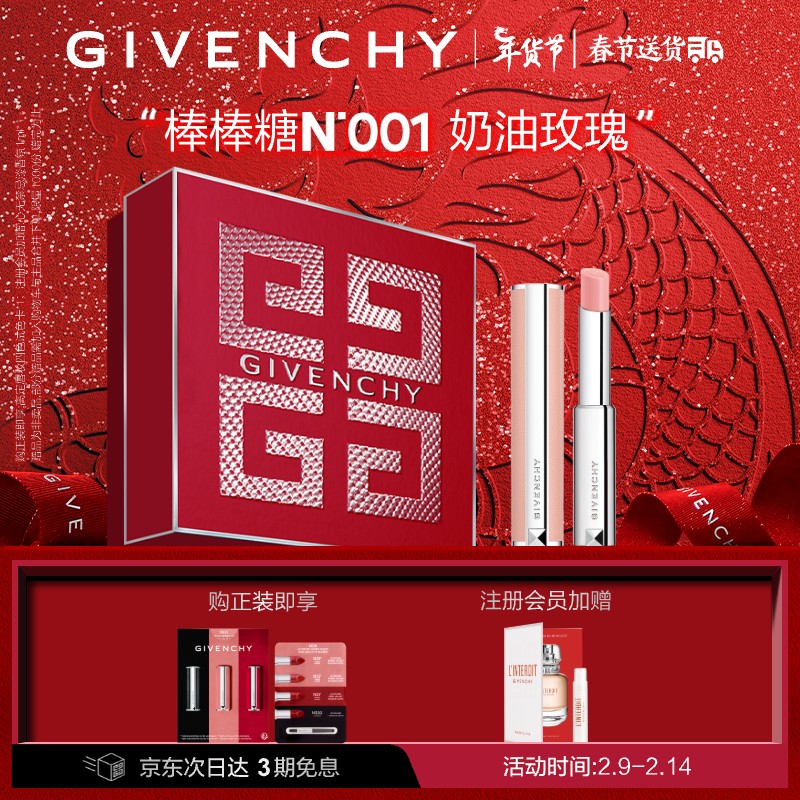 纪梵希（Givenchy） 高定香榭甜润.唇膏口红礼盒N001棒棒糖 情人节新年礼物送女友