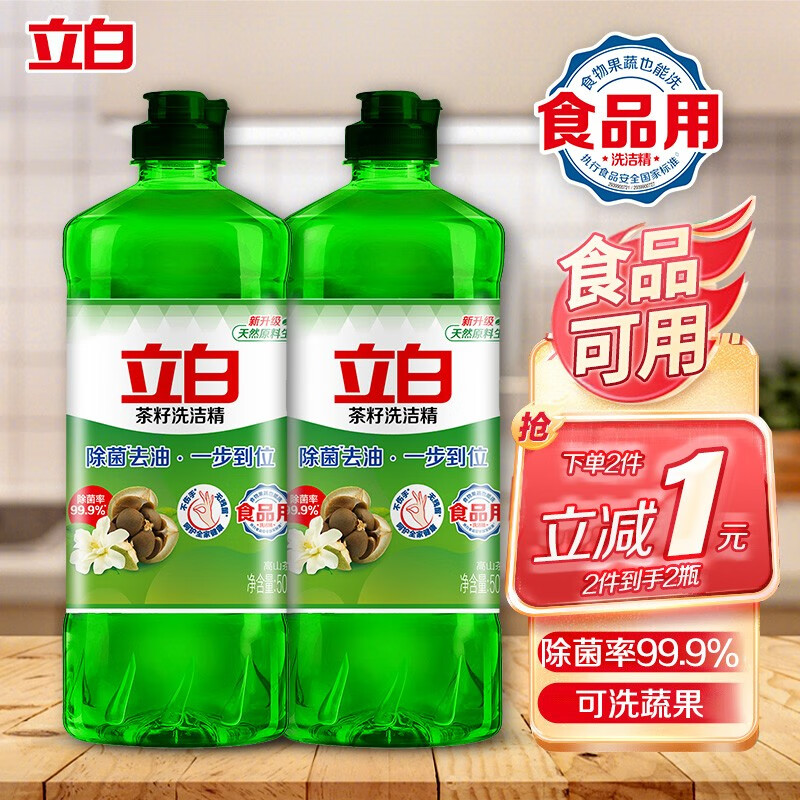 立白茶籽洗洁精食品用99%除菌高效去油除味洗涤剂宝宝餐具果蔬适用 除菌茶籽洗洁精500g