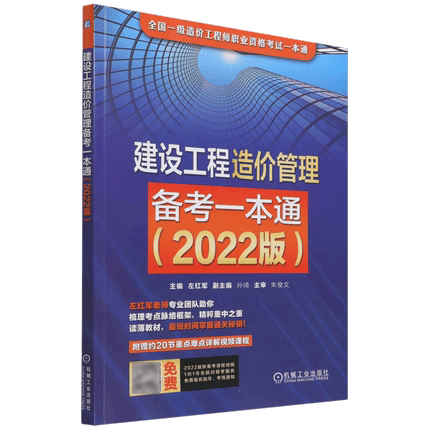 2022版建设工程造价管理备考一本通