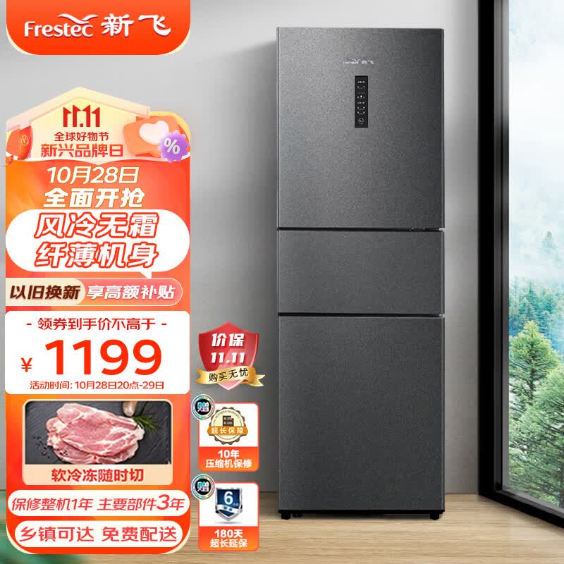 新飞（Frestec）210升三门三温风冷无霜家用小冰箱纤薄机身不占地  低噪节能中门微冻室 BCD-210WK3CT使用感如何?
