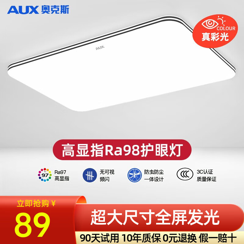 奥克斯（AUX） 客厅灯具led客厅大灯吸顶灯具套餐卧室现代简约超薄阳台灯 力荐高显！80cm三色72瓦适28㎡高性价比高么？