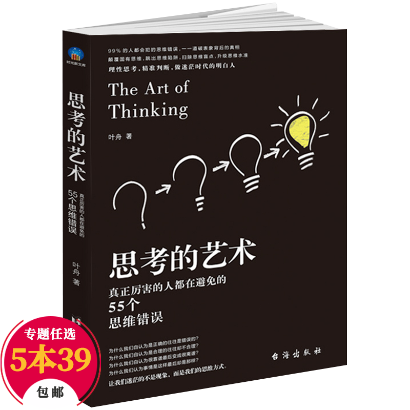 思维科学训练思维风暴思维导图实战派思维的利剑批判性思维工具逻辑思维训练500题创造性思维超越感觉 思考的艺术思考的本质独立思考零秒思考高维度思考法