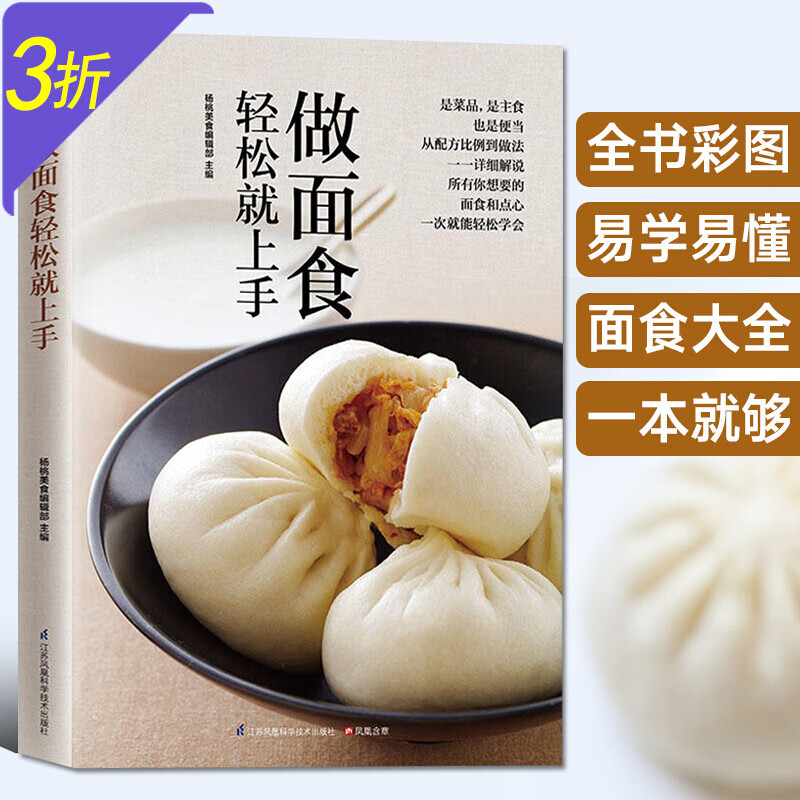 好食尚家常菜谱图书籍 做面食轻松就上手