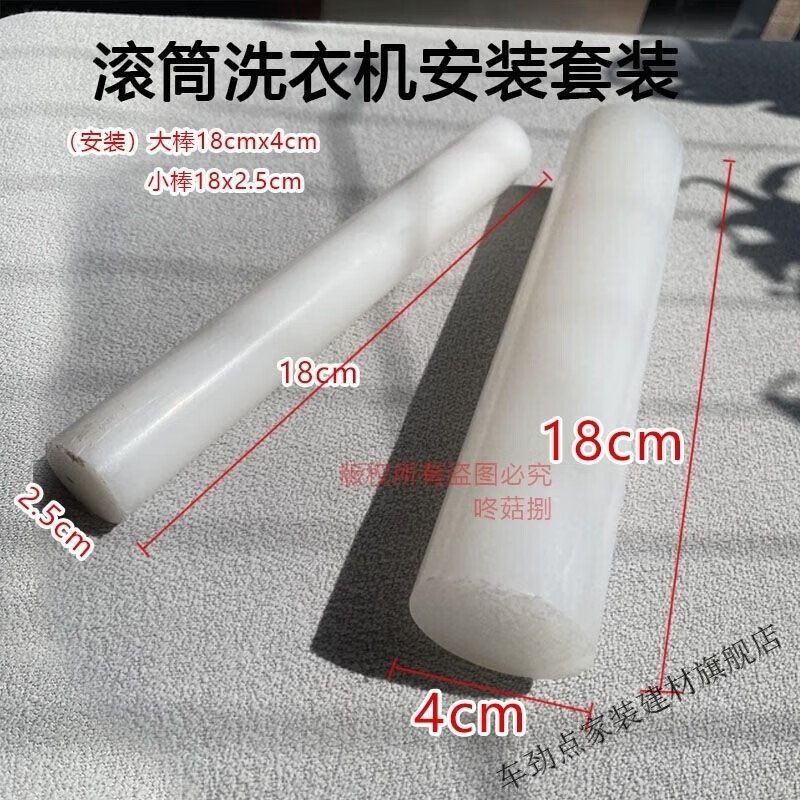夢茜兒（MEXEMINA）滾筒洗衣機軸承更換工具全拆清洗敲擊內筒膠棒拆卸軸承敲擊棒的 大棒和小棒直徑4cm+2.5cm