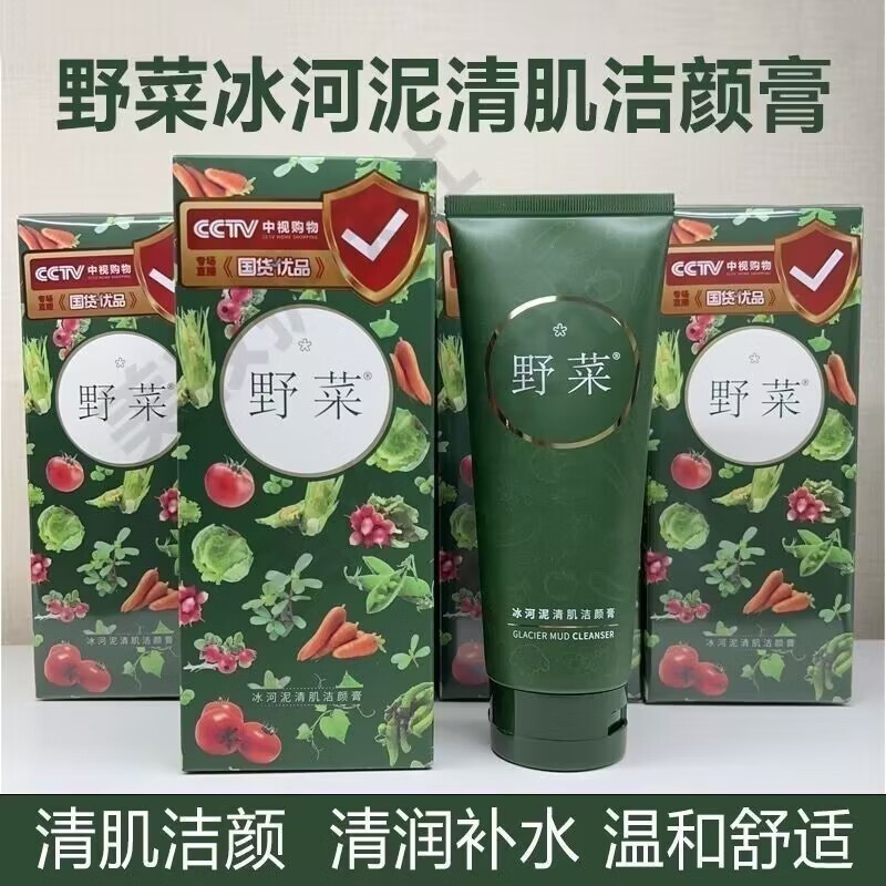 野菜冰河泥清肌潔顏膏泡沫女溫和洗面奶綿密深層植萃清潔 180g  180g  180g