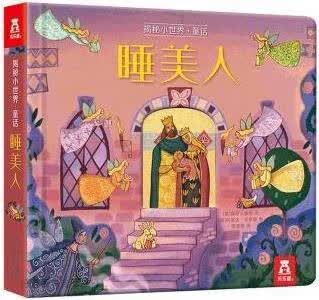 睡美人,(英) 保罗 维尔文,陕西人民教育出版社,9787545062915