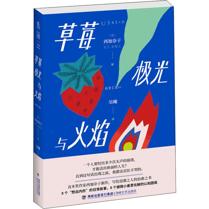草莓 极光与火焰