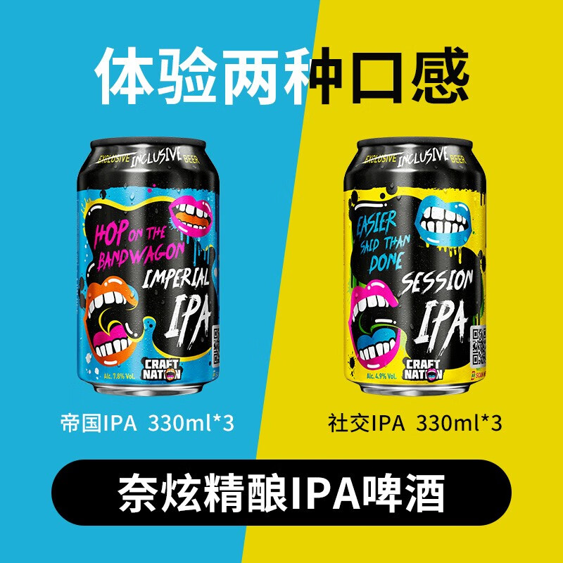 奈炫【初春尝鲜】进口精酿啤酒组合装帝国社交IPA啤酒330ml*6瓶装欧洲 组合3