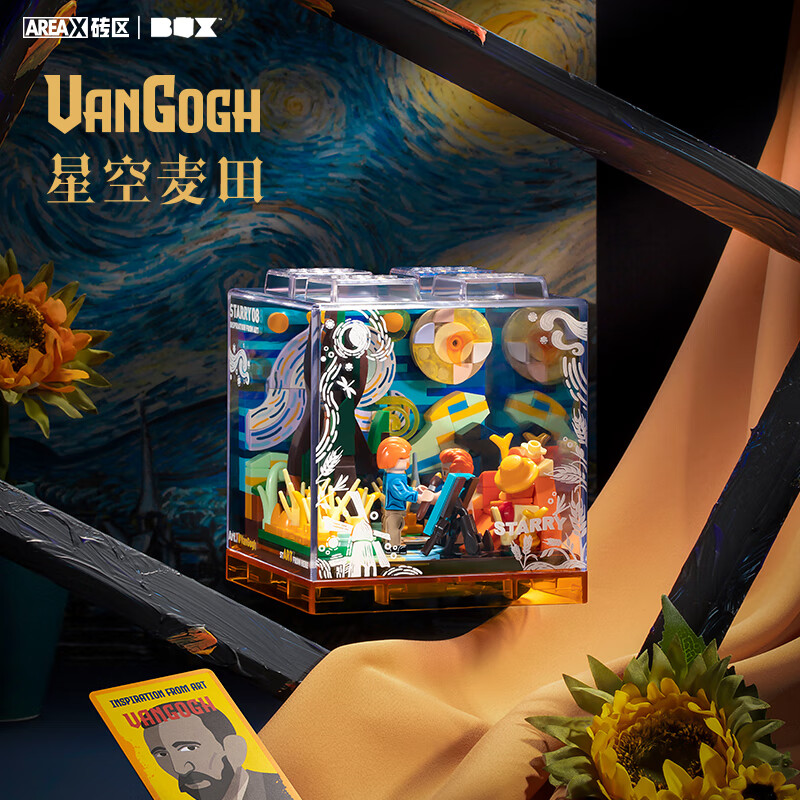 AREA-X砖区 大艺术家盒子box积木拼装玩具摆件生日礼物 星空麦田AX0092