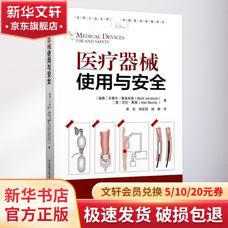 医疗器械使用与安全怎么看?