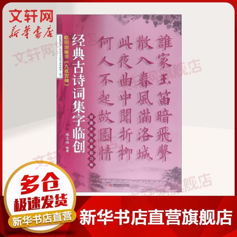 欧阳询楷书《九成宫碑》