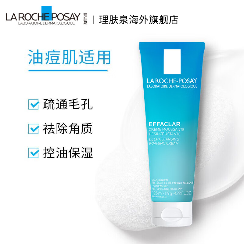 理肤泉理肤泉控油祛痘洗面奶125ml 补水保湿深层清洁 净肤控油洁面泡沫125ml*2
