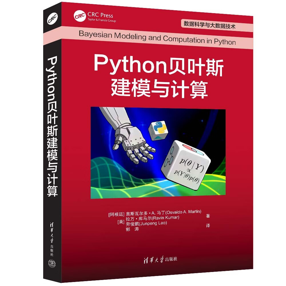 Python贝叶斯建模与计算（数据科学与大数据技术）