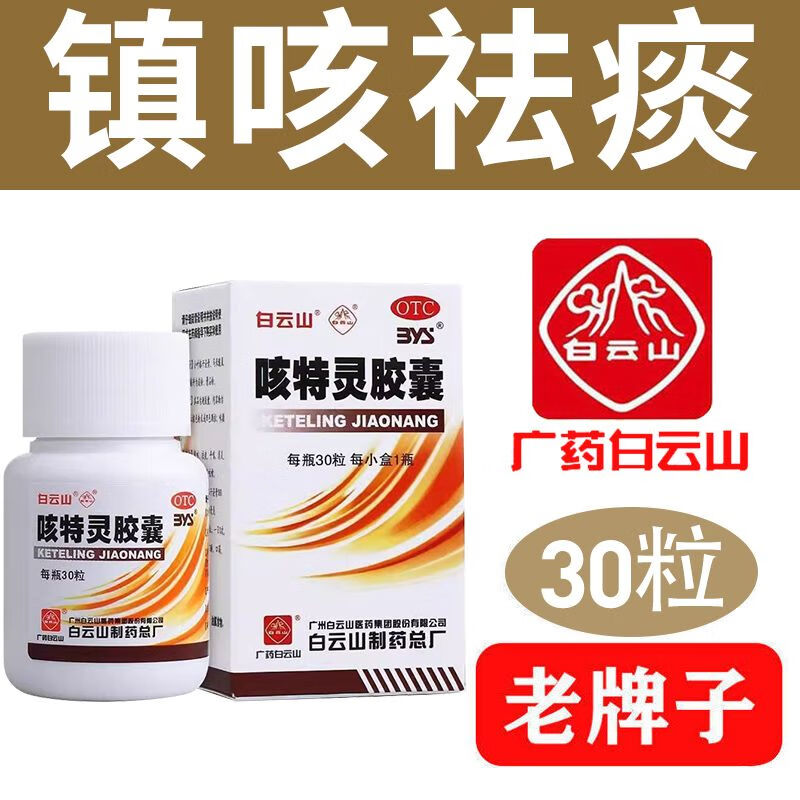 力制药咳特灵胶囊可搭支气管炎咳嗽特药效药止咳咳喘化痰成人镇咳祛痰