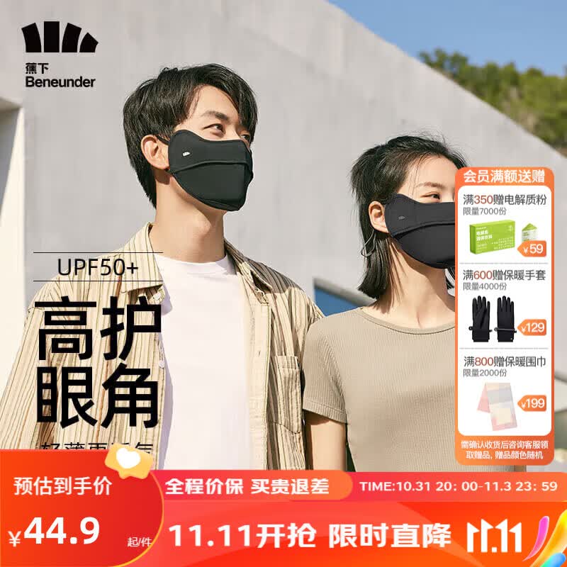 蕉下（beneunder）防晒口罩女全脸防晒面罩防紫外线口罩【经典款】云碳黑使用感如何?