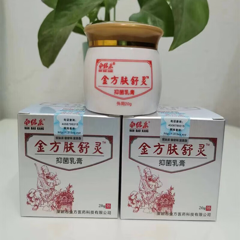 南保康金方肤舒灵保健乳膏皮肤膏私处外杏林金 杏林金方膏