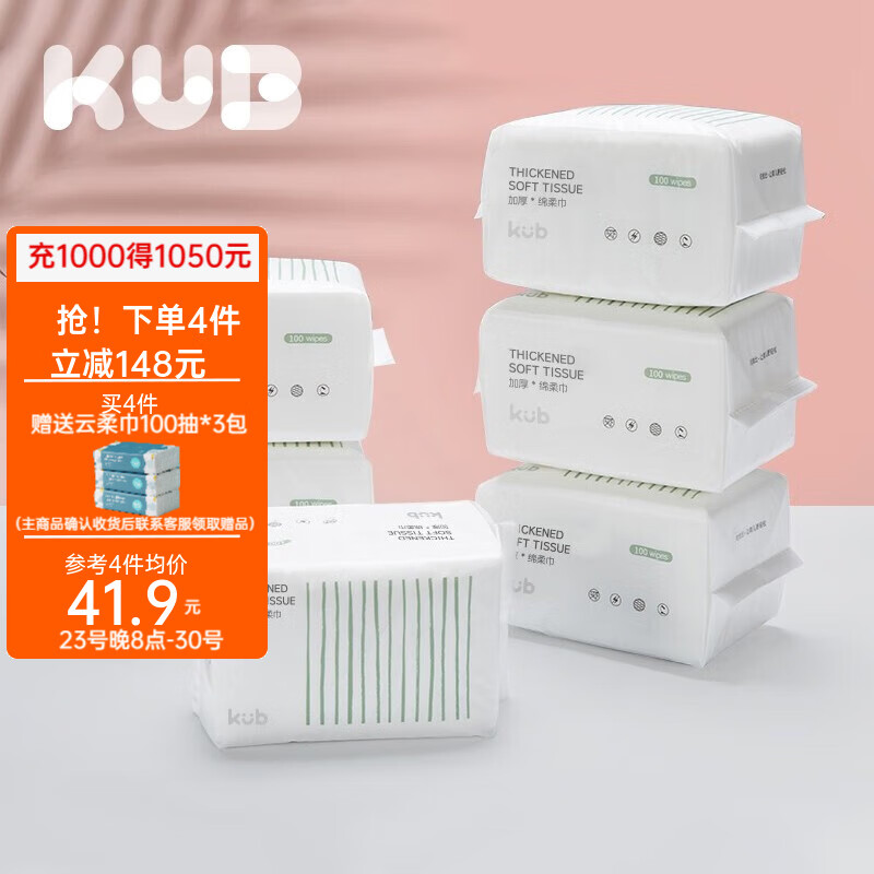 可优比(KUB)绵柔巾 手口屁专用干湿两用 婴儿绵柔巾 新生儿纸巾家庭装 100抽*6包使用感如何?