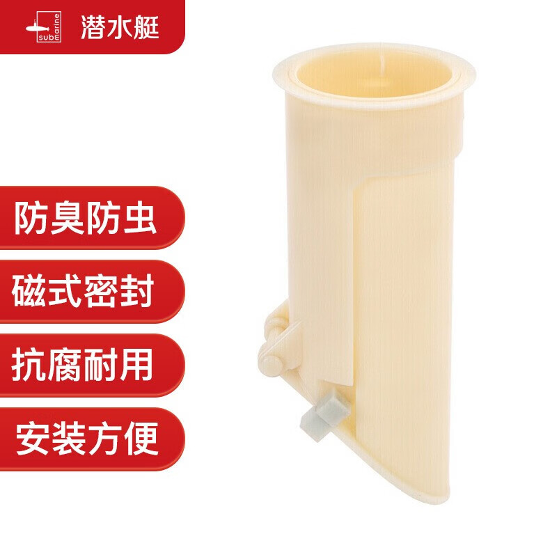 潜水艇(submarine)直排蹲坑防臭器 蹲便器防臭 大便池蹲式马桶除臭