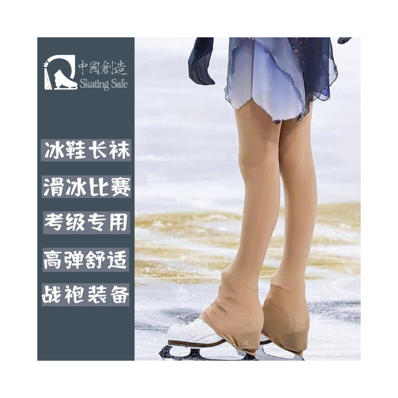 花样滑冰长筒袜/比赛考级专用/半包/全包/高弹舒适誊乐 黑色半包袜 S