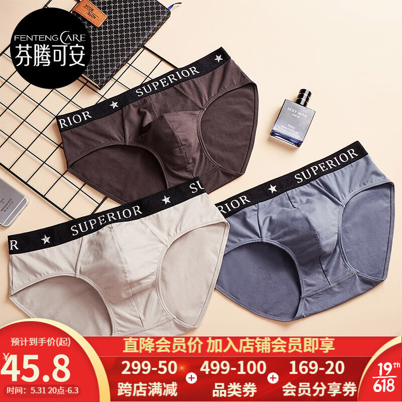 芬腾可安男式内裤选购指南及历史价格对比|高品质棉质22年舒适透气简约绅士学生中腰三角裤