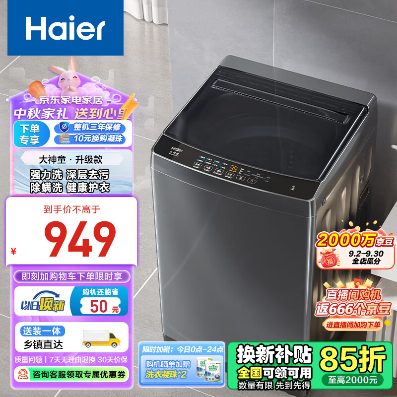 海尔（Haier）波轮洗衣机全自动 10公斤大容量 超净洗 自编程 一体上盖 抗菌波轮 原厂品质 以旧换新Z33Mate1 一体上盖|旗舰上新-强力洗