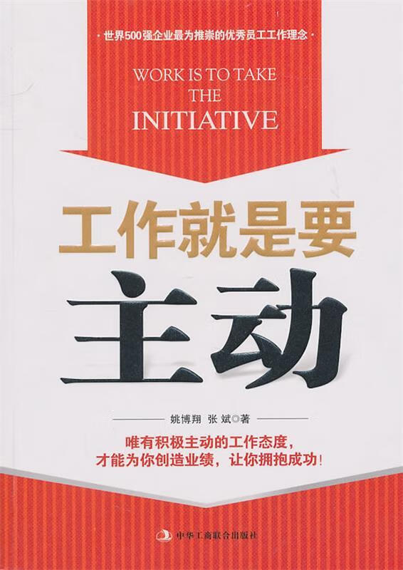 工作就是要主动