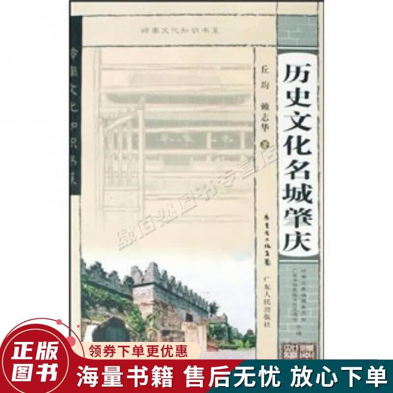 历史文化名城肇庆
