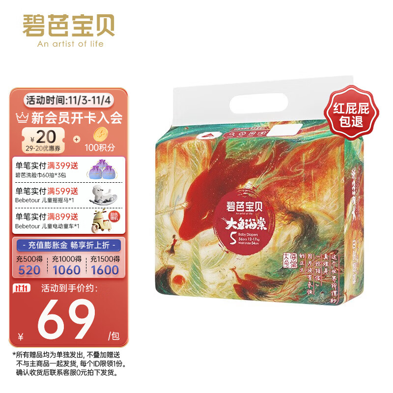 碧芭宝贝大鱼海棠纸尿裤夏季轻薄透气柔软婴儿尿不湿 纸尿裤XL-36片怎么样,好用不?