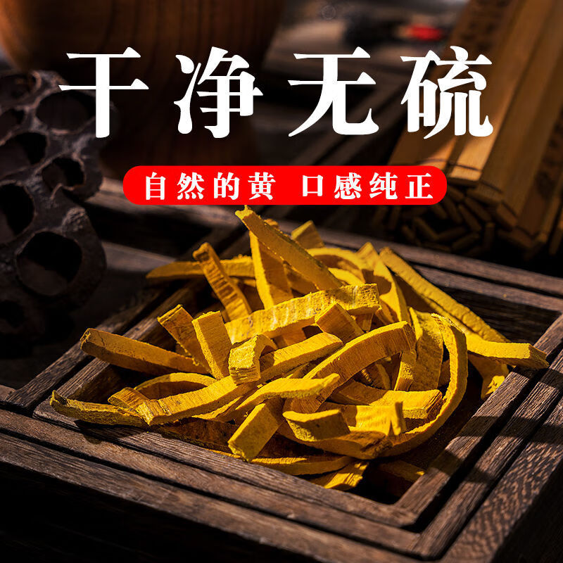 中药材去皮黄柏四川野生特级新货黄柏树皮无硫中药黄柏皮黄白内廷上用