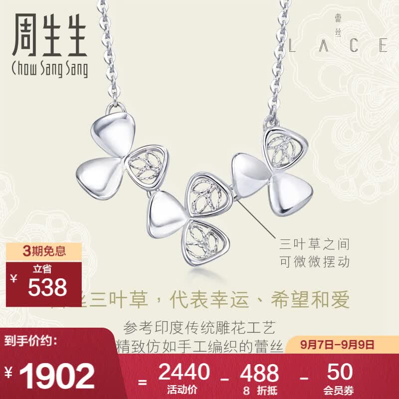 周生生  Pt950铂金Lace幸福三叶草项链 87485n 定价 45厘米使用感如何?