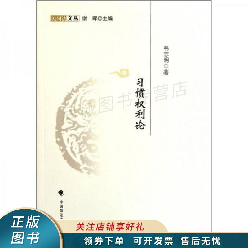 习惯权利论